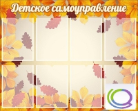 Стенд "Детское самоуправление" - «globural.ru» - Владимир
