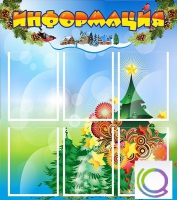 Стенд "Информация" (вариант 2) - «globural.ru» - Владимир