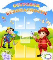 Стенд "Островок безопасности" (вариант 2) - «globural.ru» - Владимир