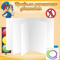 Стенд "Дорожная безопасность" (вариант 2) - «globural.ru» - Владимир