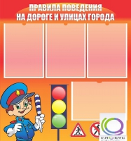 Стенд "Правила поведения на улицах города" - «globural.ru» - Владимир