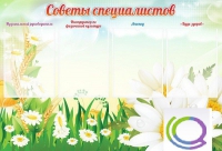Стенд "Советы специалистов" - «globural.ru» - Владимир