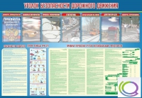 Стенд "Уголок безопасности дорожного движения" (вариант 4) - «globural.ru» - Владимир