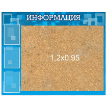 Стенд "Информация" с пробкой и карманами А4 - «globural.ru» - Владимир