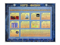 Комбинированный модульный комплекс "Лого-физик" - «globural.ru» - Владимир