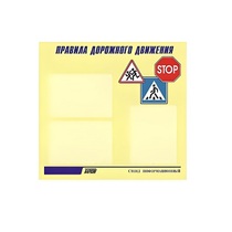 Стенд  "Правила дорожного движения" (вариант 1) - «globural.ru» - Владимир