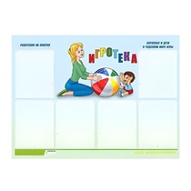 Стенд "Игротека" - «globural.ru» - Владимир