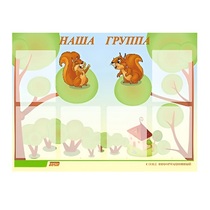 Стенд "Наша группа" - «globural.ru» - Владимир
