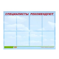 Стенд "Специалисты рекомендуют" - «globural.ru» - Владимир