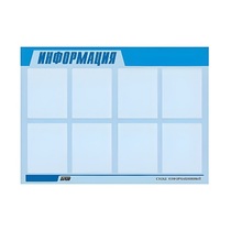 Стенд "Информация" (вариант 1) - «globural.ru» - Владимир