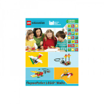 ПервоРобот LEGO WeDo. ПО. Комплект интерактивных заданий. Книга для учителя. Лицензия на класс. Win&Mac - «globural.ru» - Владимир