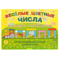 Альбом-игра "Блоки Дьенеша и палочки Кюизенера "Веселые цветные числа" - «globural.ru» - Владимир