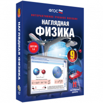 Наглядная физика. 9 класс - «globural.ru» - Владимир
