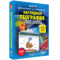 Наглядная география. Начальный курс. 5-6 классы - «globural.ru» - Владимир