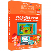 Интерактивное развивающее пособие "Готовимся к школе. Развитие речи. Смотрим, слышим, говорим" - «globural.ru» - Владимир