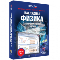 Наглядная физика. Электромагнитные волны - «globural.ru» - Владимир