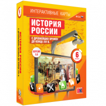 Интерактивные карты. История России с древнейших времен до конца XVI в. 6 класс - «globural.ru» - Владимир