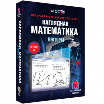 Наглядная математика. Векторы - «globural.ru» - Владимир