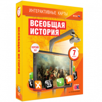 Интерактивные карты. Всеобщая история. 7 класс - «globural.ru» - Владимир