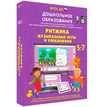 Интерактивное развивающее пособие "Ритмика. Музыкальные игры и упражнения" - «globural.ru» - Владимир