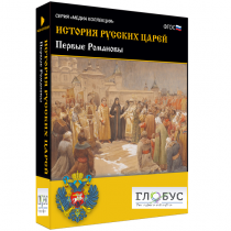 Медиа Коллекция. История русских царей. Первые Романовы - «globural.ru» - Владимир