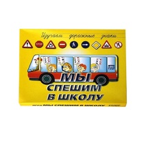 Настольно-печатная игра "Мы спешим в школу" - «globural.ru» - Владимир