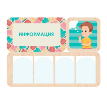 Информационный центр "Информация" 100.5 х 74 см - «globural.ru» - Владимир