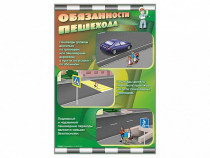 Стенды "Обязанности пешехода" - «globural.ru» - Владимир