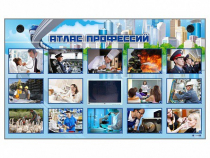 Многофункциональный интерактивный стенд-тренажер "Атлас профессий" с сенсорным ЖК-дисплеем - «globural.ru» - Владимир