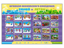 Интерактивный стенд "Правила безопасного поведения Зимой и Летом" - «globural.ru» - Владимир