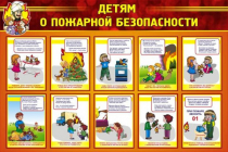 Стенд "Детям о пожарной безопасности" - «globural.ru» - Владимир