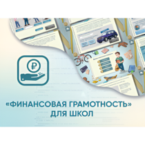 Программное обеспечение «Финансовая грамотность» для школ - «globural.ru» - Владимир