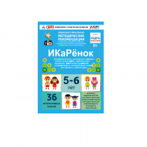 Интерактивное пособие инженерно-технической направленности по робототехники конструкторов Aikiro и Лева "ИКаРёнок"  - «globural.ru» - Владимир