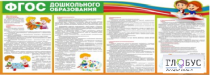 Стенд "ФГОС дошкольного образования" - «globural.ru» - Владимир