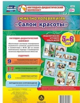 Сюжетно-ролевая игра "Салон красоты" - «globural.ru» - Владимир