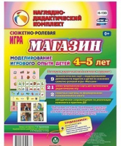 Сюжетно-ролевая игра "Магазин" для детей 4-5 лет - «globural.ru» - Владимир