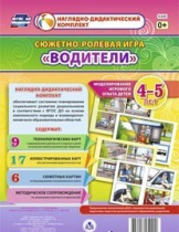 Сюжетно-ролевая игра "Водители" для детей 4-5 лет - «globural.ru» - Владимир