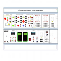 Комплект лабораторного оборудования «Электропривод и автоматика» - «globural.ru» - Владимир