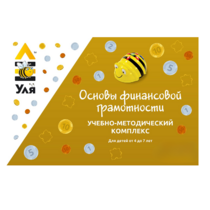 Учебно-методический комплекс «Уля. Основы финансовой грамотности» - «globural.ru» - Владимир