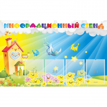 Стенд информационный с 4 карманами - «globural.ru» - Владимир
