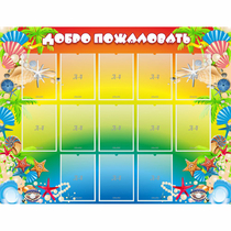Стенд "Добро пожаловать!" 1.5x1.15 - «globural.ru» - Владимир