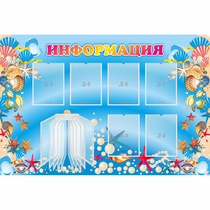 Стенд "Информация" 1.5x1 - «globural.ru» - Владимир