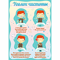Стенд "Уголок чистоты" - «globural.ru» - Владимир