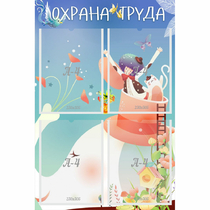Стенд "Охрана труда" с 4 карманами - «globural.ru» - Владимир