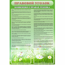 Стенд "Правовой уголок" - «globural.ru» - Владимир