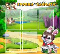 Стенд "Группа Зайчата" - «globural.ru» - Владимир