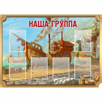 Стенд "Группа Бригантина" - «globural.ru» - Владимир