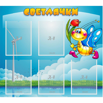 Стенд "Светлячки" - «globural.ru» - Владимир