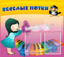 Стенд "Веселые нотки" с 2 карманами - «globural.ru» - Владимир