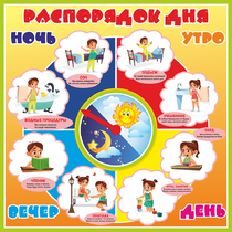 Стенд "Распорядок дня" - «globural.ru» - Владимир